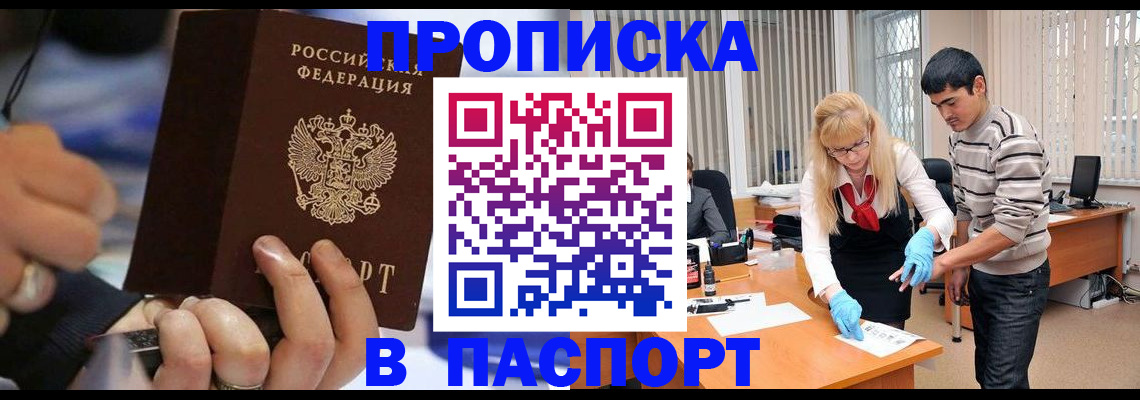 прописка паспорт в Ленске